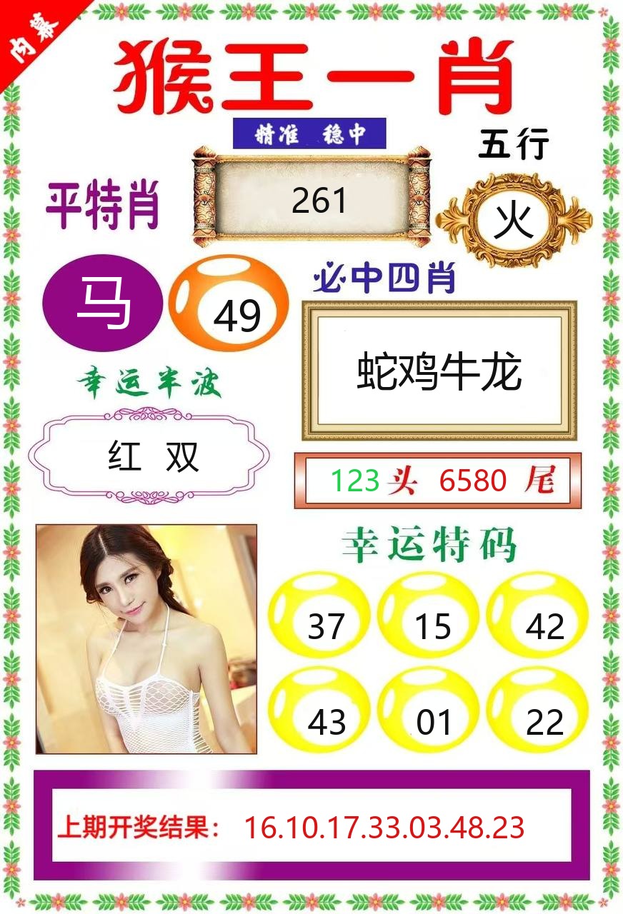 港澳新彩猴王一肖资料图